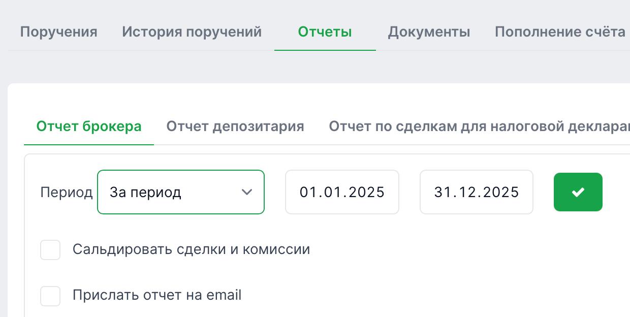 Укажите период, формат и скачайте